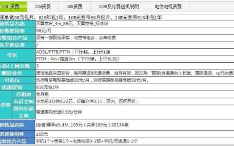 电信宽带第一个月怎么收费?