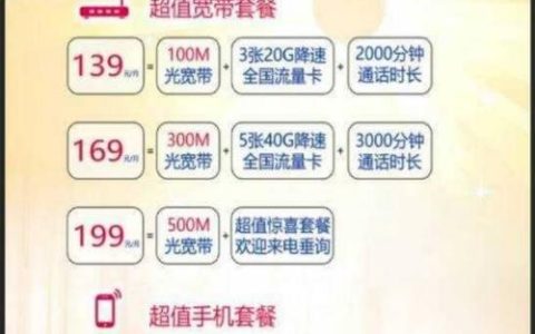 电信手机宽带套餐推荐，满足您的全方位需求
