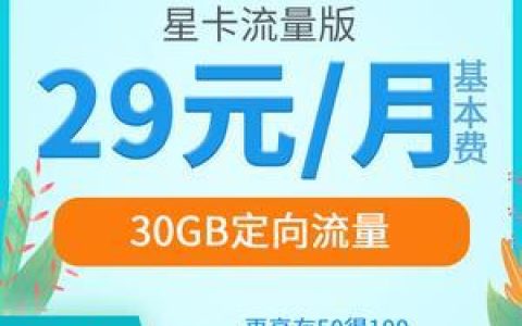 广电手机卡29元套餐：流量充足，性价比高