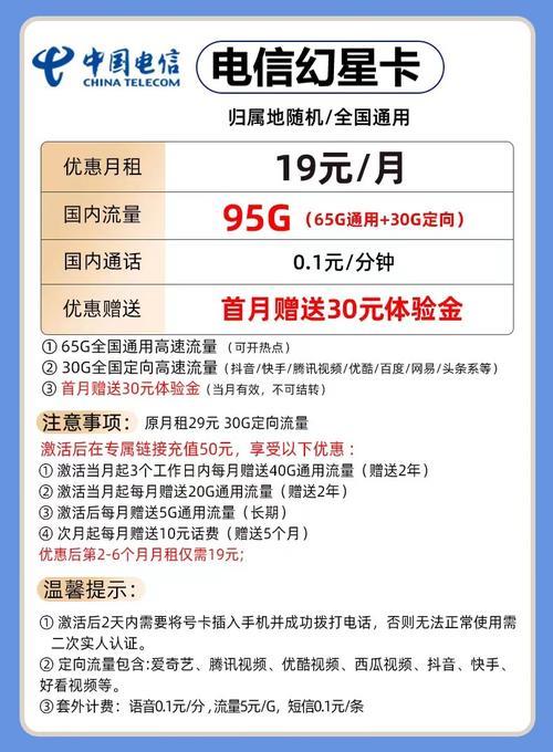 电信19元月租卡，流量不限速，性价比超高