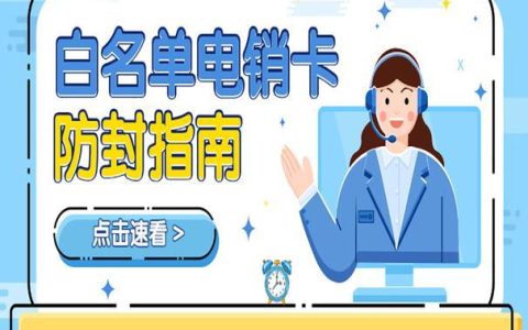 怎么办理白名单电话卡？