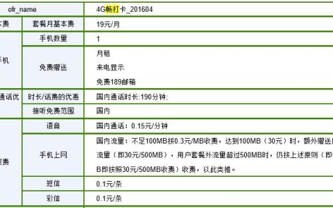 电信19元套餐包含什么？看完这篇文章就知道了