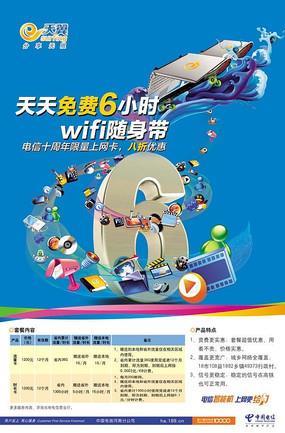 电信3G无线宽带：流量大、速度快、覆盖广