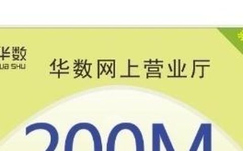 富阳华数宽带人工服务电话是多少？
