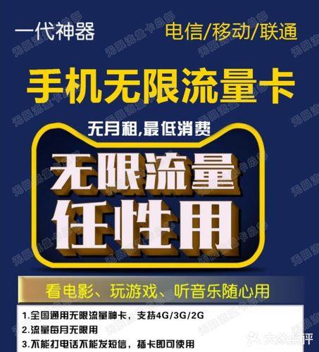 不限量国内通用流量卡，畅享无限网络世界