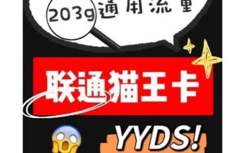 中国广电猫王卡：流量充足、网速快捷、价格实惠
