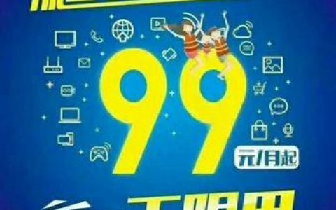 【电信畅享套餐99元含宽带】流量、通话、宽带全都满足，性价比超高