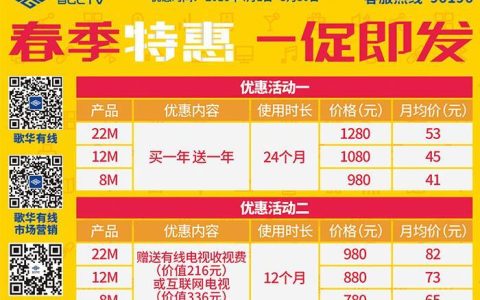 歌华宽带价目表 2023年最新版