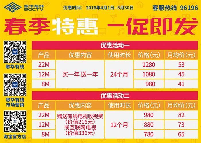 歌华宽带价目表 2023年最新版