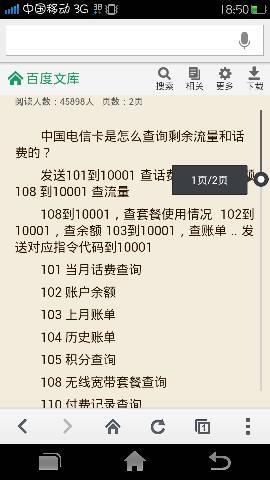 中国电信卡话费查询方法，3种方式随心选