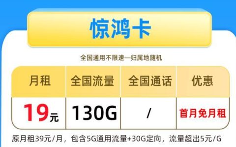 19元移动流量卡，性价比之王