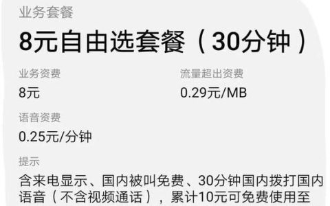 中国移动8元8g流量套餐怎么办理？