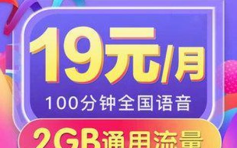 新疆移动流量卡推荐，流量多、资费低、覆盖广