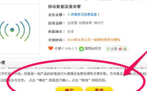 中国移动如何取消流量套餐？教你3种方法