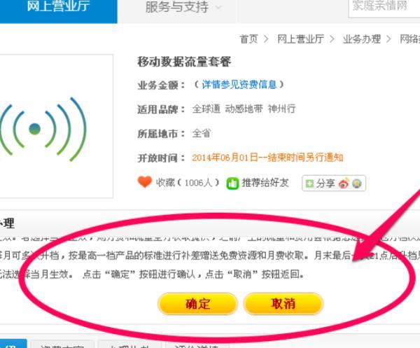 中国移动如何取消流量套餐？教你3种方法