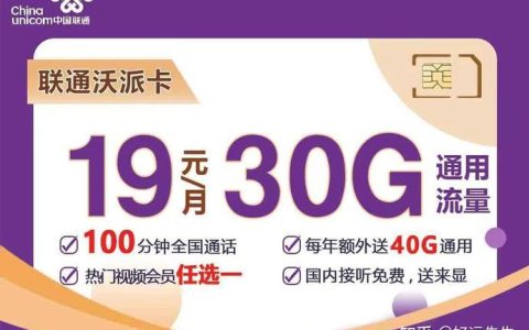 联通流量卡怎么样？2023年最新推荐