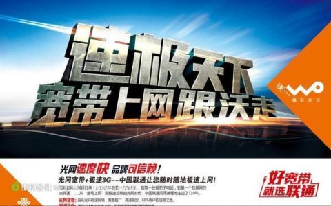 联通宽带校园网：学生上网的优选