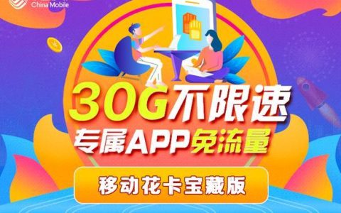 移动花卡亲情网：省钱又省心