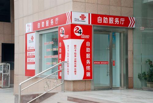 联通人工台服务电话，24小时为您提供全方位服务