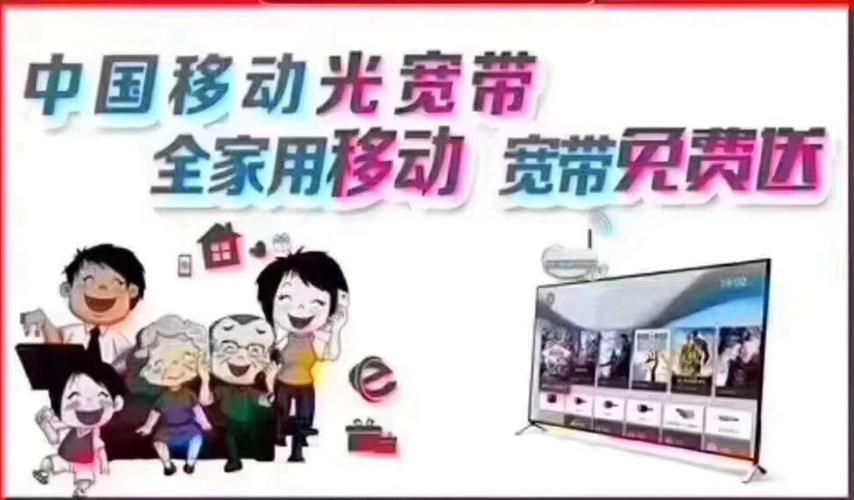 中国移动“三个号免费用宽带”活动详解