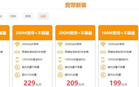 电信宽带一条多少钱？2023年最新价格表