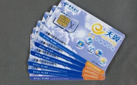 电信1860g流量卡是真的吗还是假的？