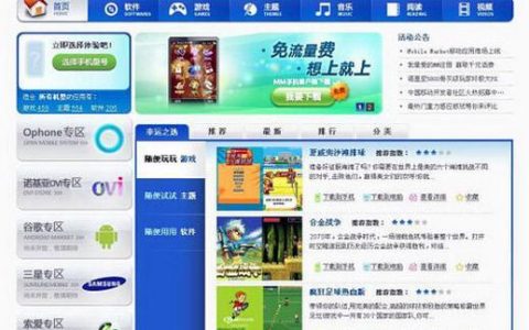 移动MM应用市场：中国移动旗下的应用商店