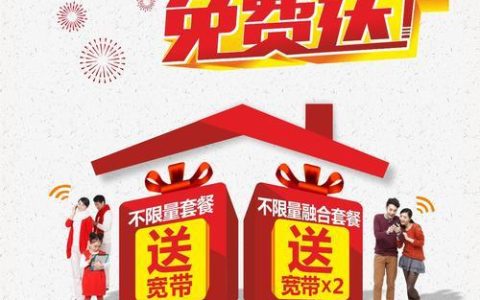 办理无线电信宽带，快捷方便又实惠