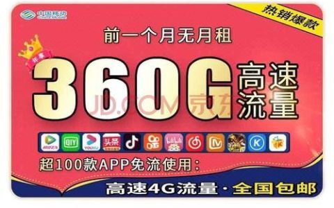北京移动流量卡推荐，哪款最划算？