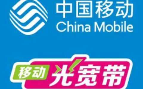 中国移动有没有单宽带？