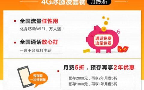 河北联通38元冰激凌套餐：流量、通话、短信全满足