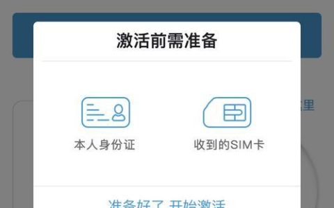 联通流量卡激活入口，教你快速激活使用