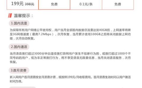 湖南联通流量包价格及办理攻略