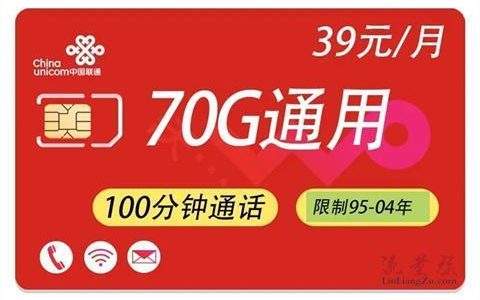 联通39流量卡，月租39元，流量超值