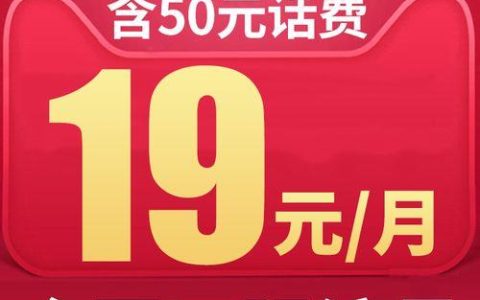 联通19元通用流量卡，月租低至19元，135G流量畅享不限速