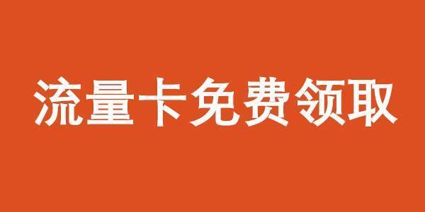 电信卡流量很卡？教你5招轻松解决