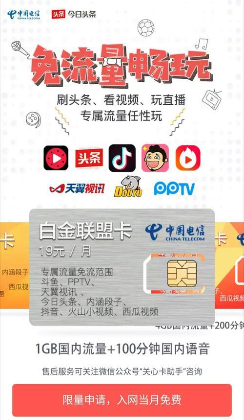 电信白金联盟卡：高端用户的专属选择