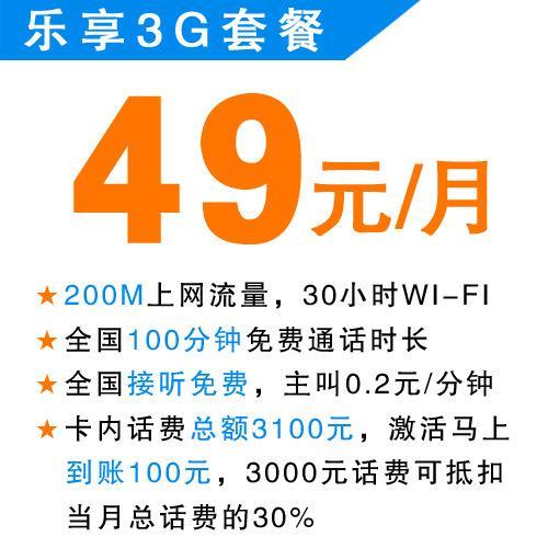 电信大流量卡49元档定向流量，满足日常上网需求