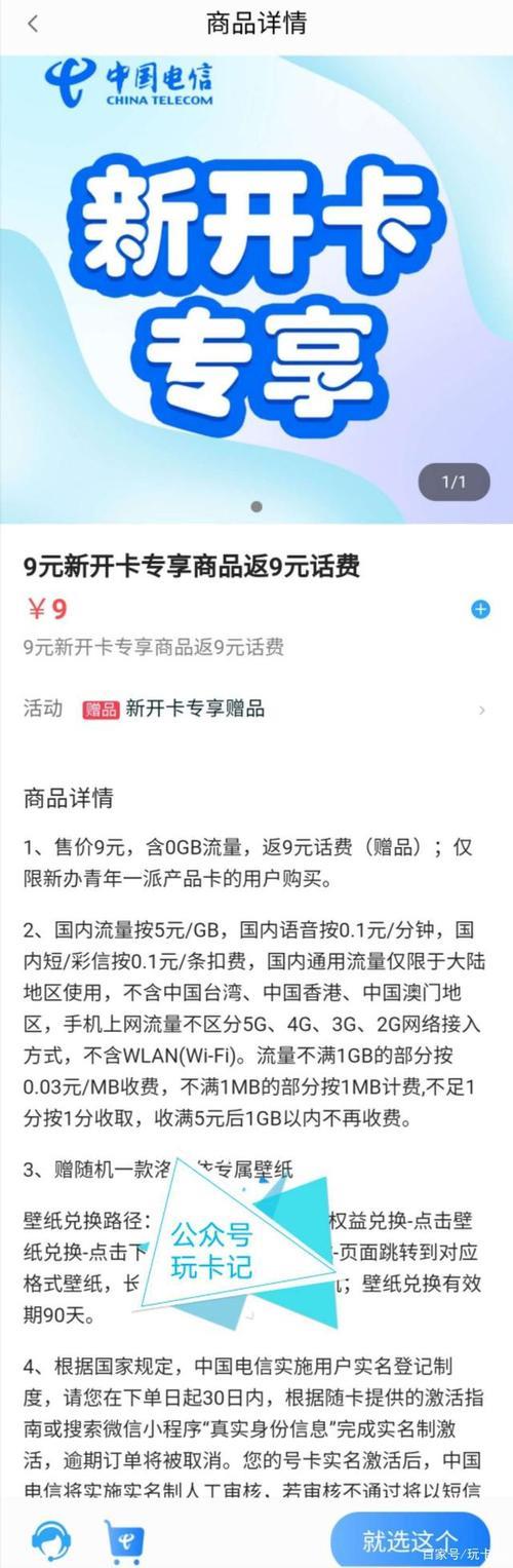 0元电信卡是真的吗？看完这篇文章你就知道了