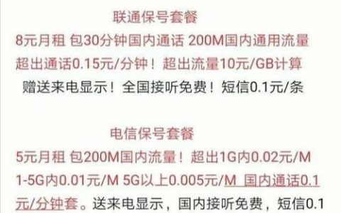电信换保号套餐怎么办？详细教程带你搞定