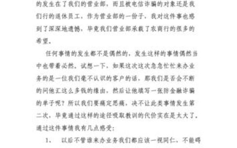 2023年电信网络诈骗工作总结