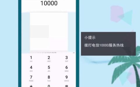 电信查询本机号码方法大全,教你三分钟搞定