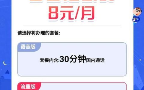中国移动8元套餐：性价比之选，满足基本通话需求