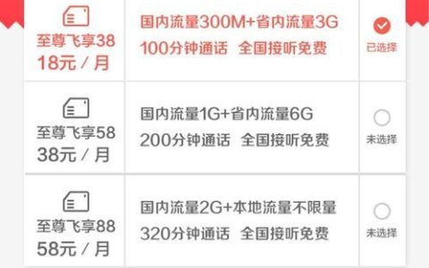 北京移动飞享套餐：流量、语音、视频全方位满足需求