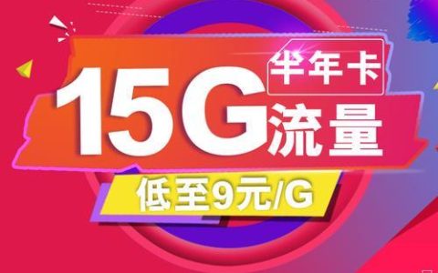 电信190g流量卡，流量多、价格实惠，值得入手