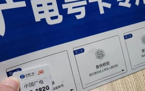 移动卡和广电卡哪个好？看完这篇文章就知道了