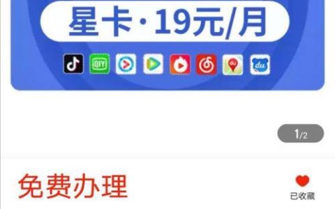 电信19元不限量办理攻略，教你如何薅羊毛