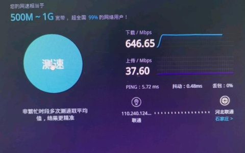 500兆联通宽带，高速流畅不卡顿