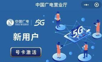中国广电手机卡怎么办？办理流程、资费、优惠一网打尽