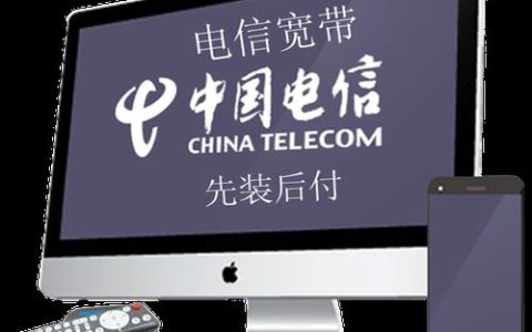 办理20M电信宽带，流畅上网不卡顿